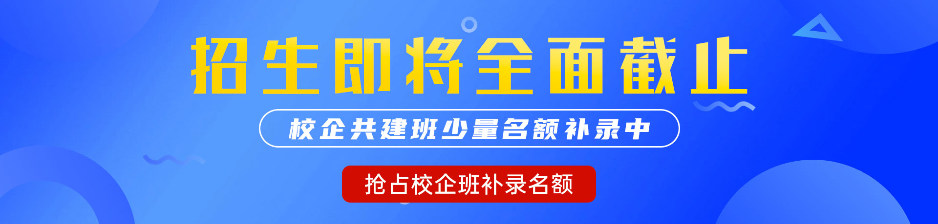 骚逼射了免费"校企共建班"